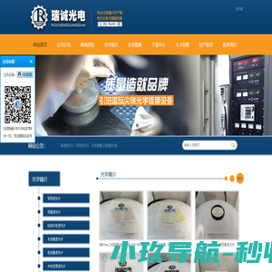 滤光片 - 窄带滤光片  - 光学镀膜厂家 - 二向色镜 - 光学透镜 - 棱镜 - 光学元件-深圳瑞诚光电技术有限公司