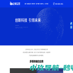 正诚立世