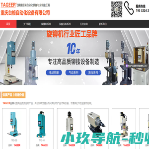 伺服旋铆机_气动旋铆机设备_液压旋铆机_径向铆接机厂家-重庆台格自动化设备有限公司