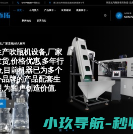 吹瓶机专业供应商,PET瓶胚模具,迈拓塑模