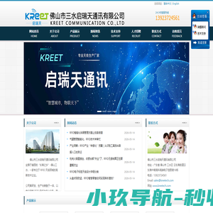 佛山市三水启瑞天通讯有限公司