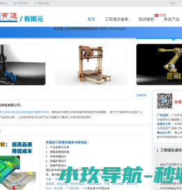 有限元分析