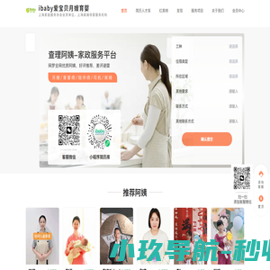ibaby爱宝贝月嫂育婴- 上海家庭服务协会会员单位，上海高端母婴服务机构