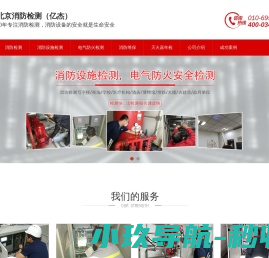 消防检测,消防检测公司,消防设施检测,北京消防检测公司