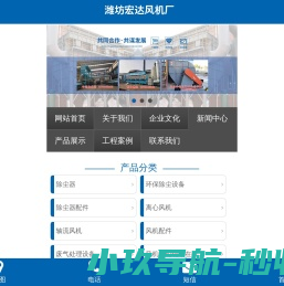 潍坊袋式除尘器,潍坊轴流风机,潍坊除尘器