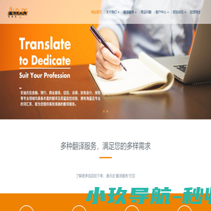 安迪氏翻译服务 - 诚心诚译