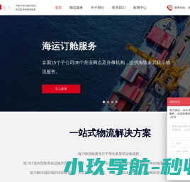 国内海运