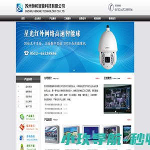 苏州恒和智能科技有限公司_