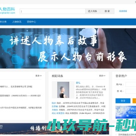 人物百科