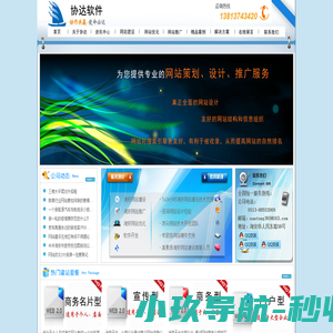 海安网站建设_海安网络公司_南通协达软件有限公司