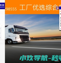 东莞物流公司