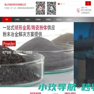 佛山市铖丰材料科技有限公司_激光熔覆自熔性金属粉末_发热浆料金属粉末-高熵合金粉末_合金熔炼及粉末定制