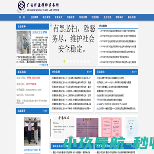 首页 - 广西旷源律师事务所　北海律师事务所