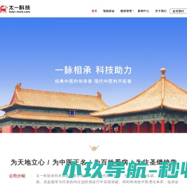 太一科技