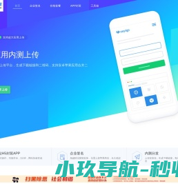 优望达科技APP内测分发