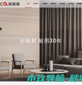 亲美家（深圳）装饰材料有限公司