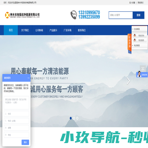 神木市旭瑞洁净能源有限公司