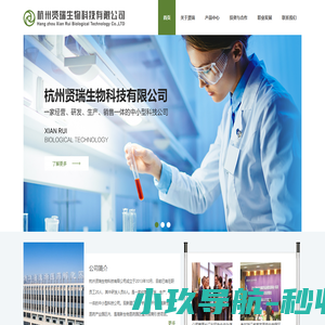 杭州贤瑞生物科技有限公司