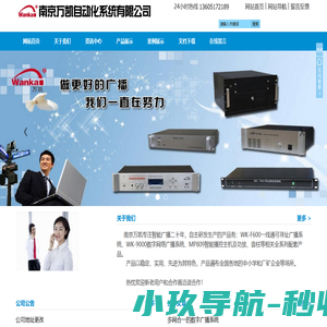 南京万凯广播系统 智能广播 寻址广播 网络广播 校园广播 一线通广播 IP数字广播系统