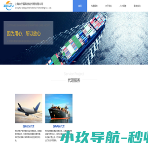 上海众宇国际货运代理有限公司
