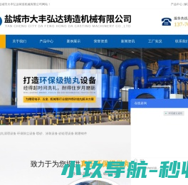 盐城市大丰弘达铸造机械有限公司