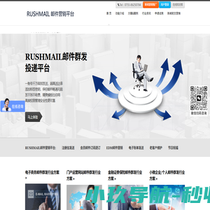 邮件群发首选rushmail邮件营销