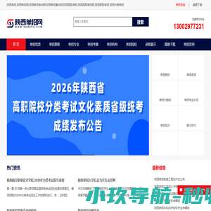 陕西单招网-陕西单招-陕西单招集训