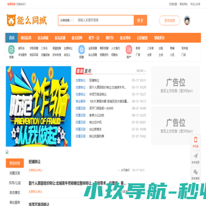 能么同城-啥都能！-免费发布便民信息|多区域垂直综合生活平台