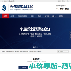 浙江建筑资质代办_二级房建_市政_电力_安许_劳务资质办理公司
