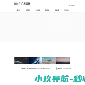 上海广易国际物流有限公司