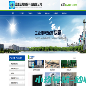 苏州蓝朗环保科技有限公司