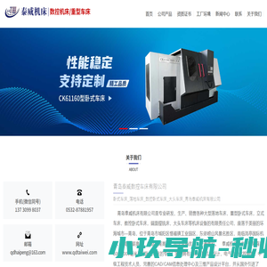 卧式车床_落地车床_数控卧式车床_大头车床_青岛泰威机床有限公司