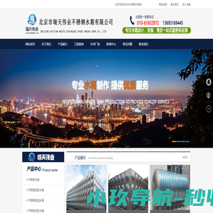北京不锈钢水箱|不锈钢水箱厂家|不锈钢消防水箱|不锈钢保温水箱|天津|内蒙|江苏|上海-北京市瑞天伟业不锈钢水箱有限公司