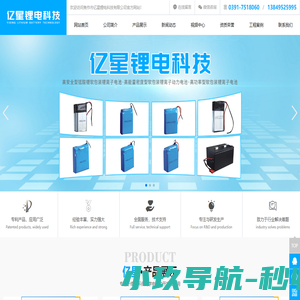 焦作市亿星锂电科技有限公司