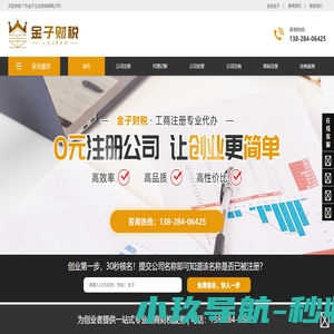 广州公司注册_贸易公司注册_天河区注册公司_广州工商注册代理_广州金子财税
