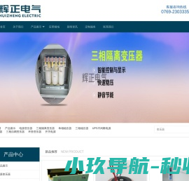 东莞变压器生产厂家,东莞市东正变压器厂,东正变压器,辉正变压器,正大变压器厂,东莞市辉正电气有限公司