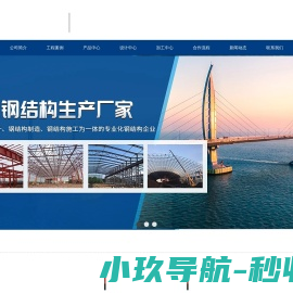 湖南秋旭钢结构工程有限公司
