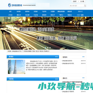 吉林省运输协会