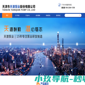 热水泵-井用泵-卧式潜水泵-潜水电泵-天津市天潜泵业股份有限公司