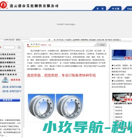 连云港市艾伦钢铁有限公司