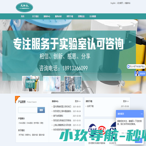 实验室认证咨询中心-CNAS认可