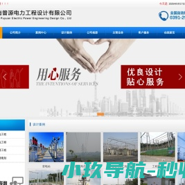 河南普源电力工程设计有限公司