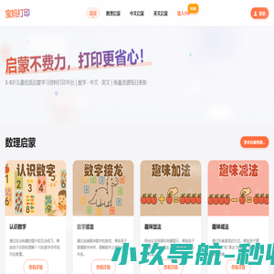 宝妈打印 - 启蒙不费力，打印更省心！