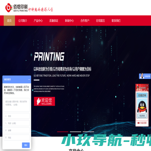 天津佰煜印刷有限公司