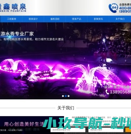 喷泉公司