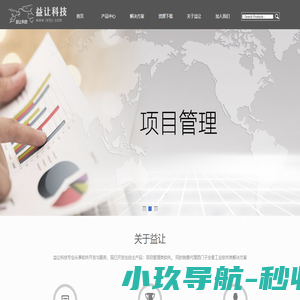 工程与咨询企业与设计院的专业项目管理系统 - 项目管理 - 解决方案