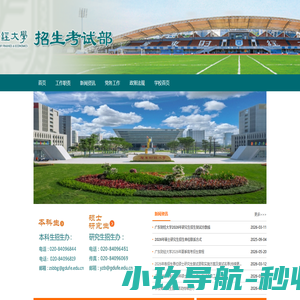 广东财经大学招生考试处