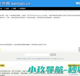 文件网