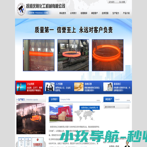抚顺庆刚化工机械有限公司