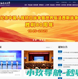 辽宁石油化工大学